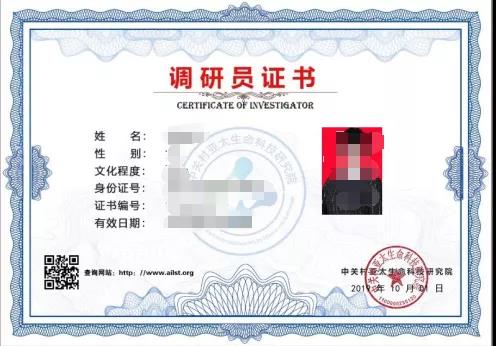 大西厢操逼网中关村亚太生命科技研究院调研员